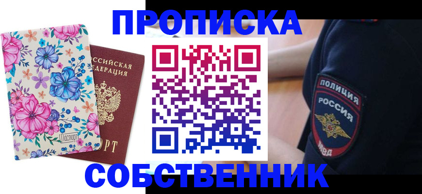 временная регистрация гарантия в Апшеронске