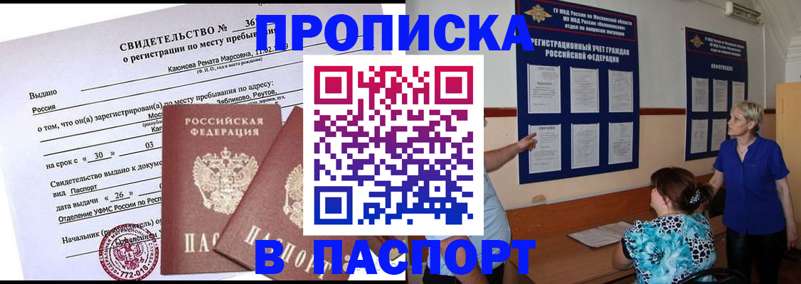 временная регистрация адрес в Апшеронске