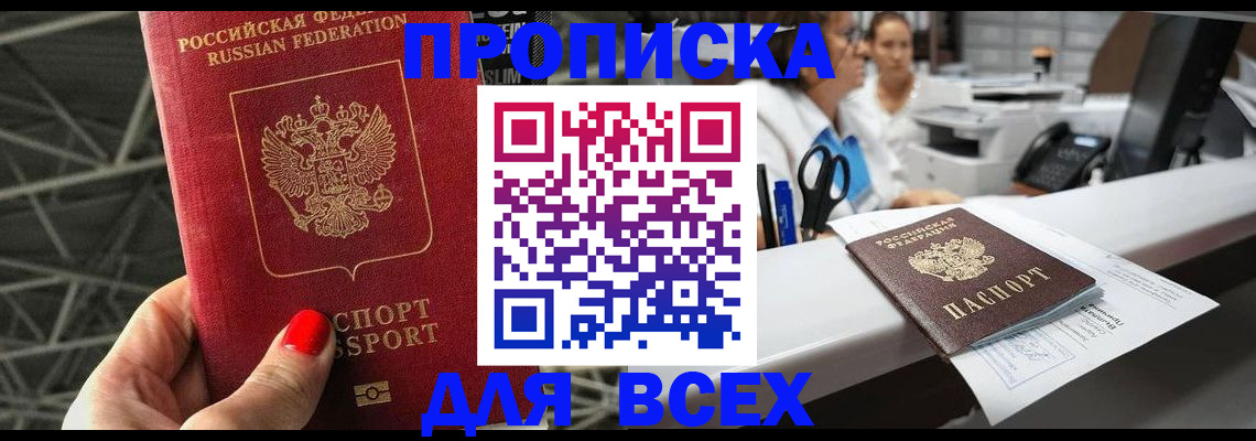 прописка паспорт в Апшеронске